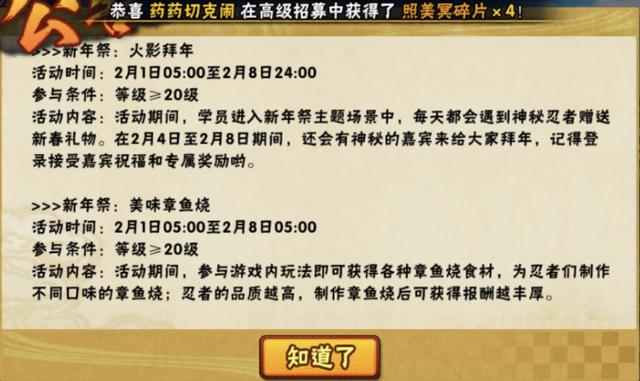 原創 火影忍者手遊1月31日更新：2月限定新春玖辛奈，新年活動開啟！ 遊戲 第3張