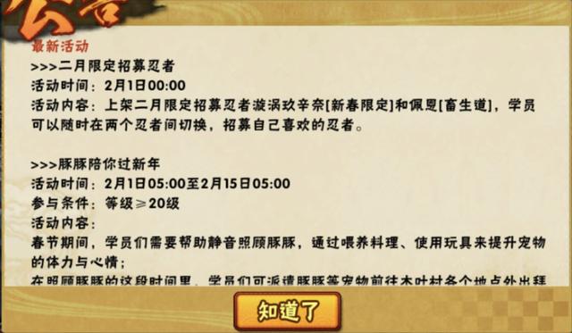 原創 火影忍者手遊1月31日更新：2月限定新春玖辛奈，新年活動開啟！ 遊戲 第1張