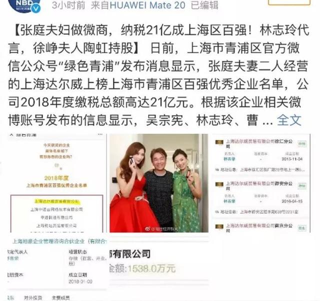 原創 張庭夫婦做微商瘋狂撈金，產品卻存在三大問題，你敢買嗎？ 娛樂 第4張