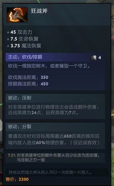 DOTA2新版本7.21被削弱的裝備，狂戰斧的改動讓敵法師涼了？ 遊戲 第4張