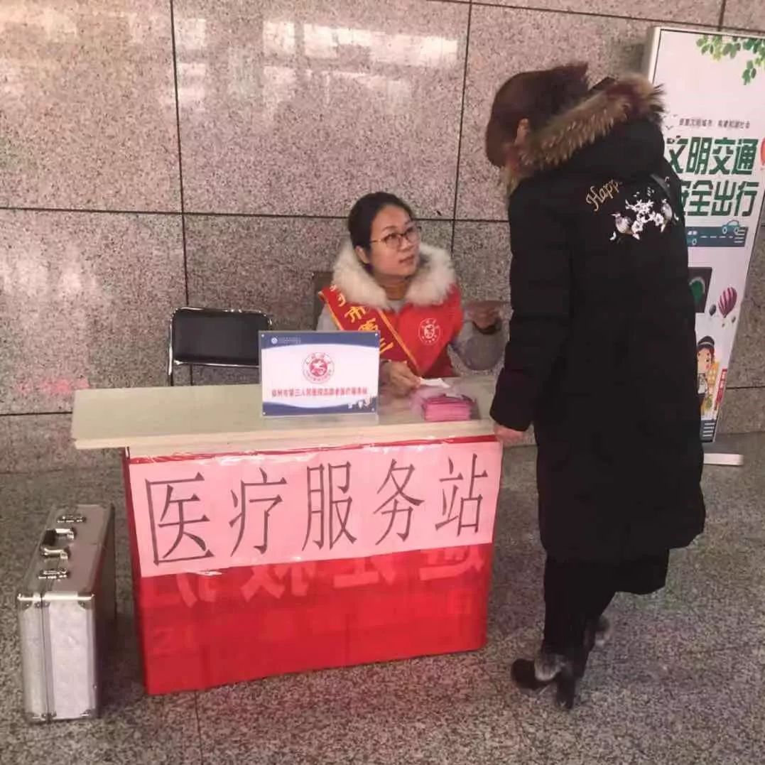 温暖回家路--郑州市第三人民医院急诊科开展春