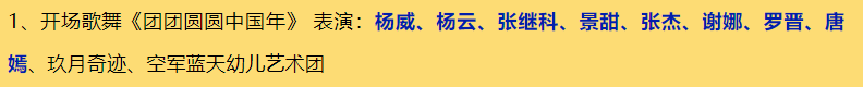 央視春晚節目單曝光，王菲張曼玉都來了？竟然還有他！？ 娛樂 第2張