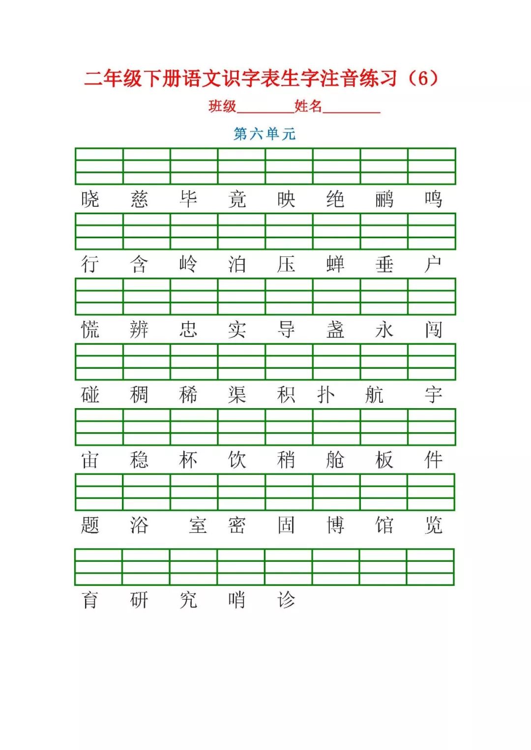 部编二年级语文下册看拼音写词语练习 看汉字写拼音