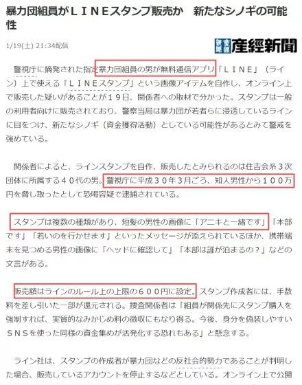 日本黑帮穷到36块卖 自制表情包 18万人的日本第一黑帮 竟沦为 养老中心 Line