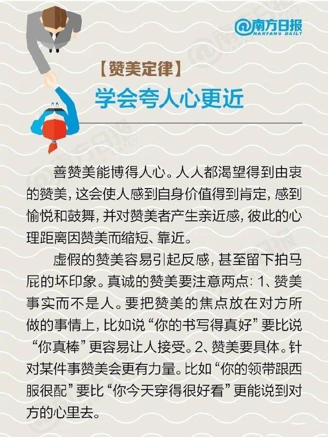 人際交往中的八個黃金定律 搞笑 第4張