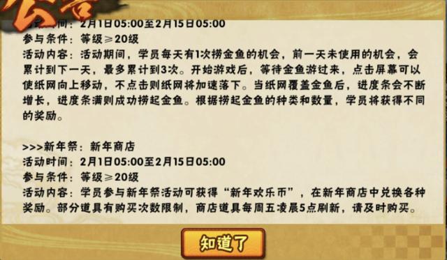原創 火影忍者手遊1月31日更新：2月限定新春玖辛奈，新年活動開啟！ 遊戲 第4張