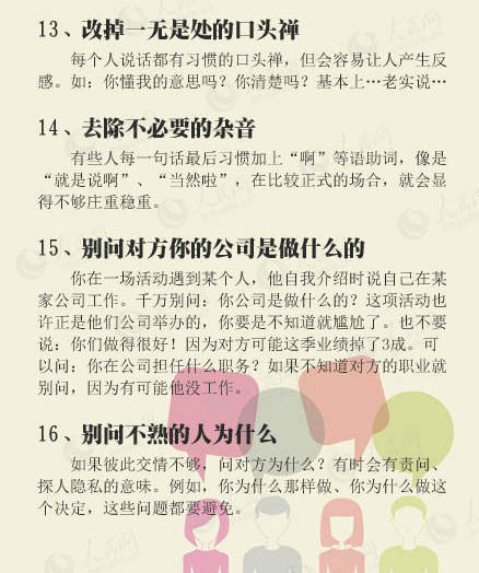 35個說話之道，讓你說話更得體！ 生活 第5張