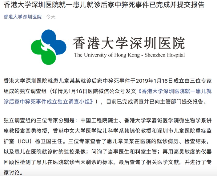 8龄童就诊后家中猝死,港大深圳医院对此事件已