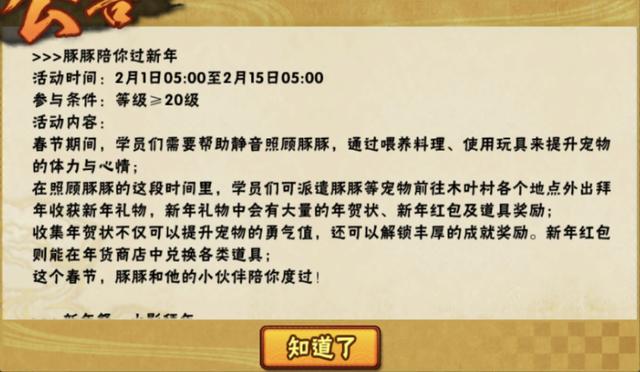 原創 火影忍者手遊1月31日更新：2月限定新春玖辛奈，新年活動開啟！ 遊戲 第2張