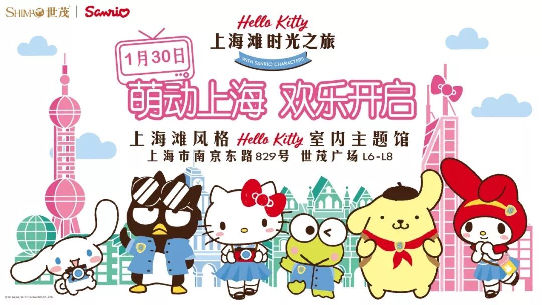 世茂hello kitty上海滩时光之旅试营业, 萌动上海,欢乐开启!