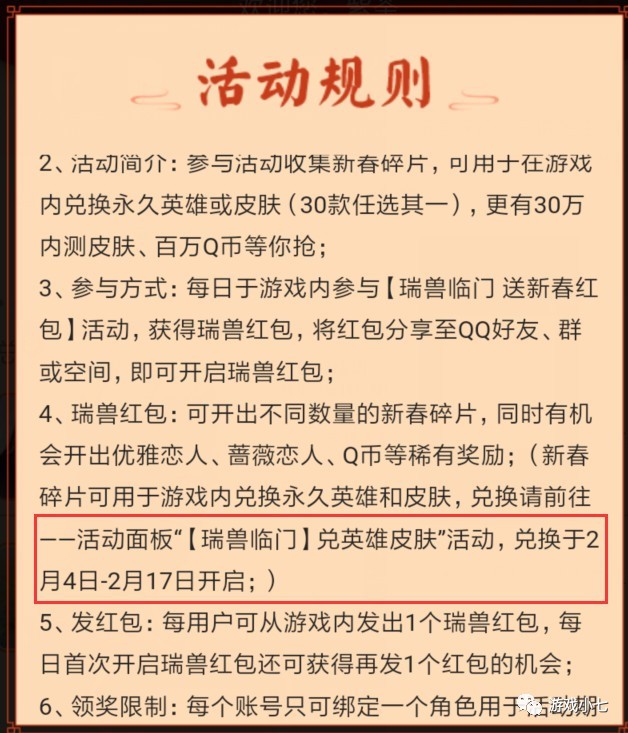 王者榮耀：30萬套內測永久皮膚免費送，這波福利，你抽到了嗎？ 遊戲 第5張