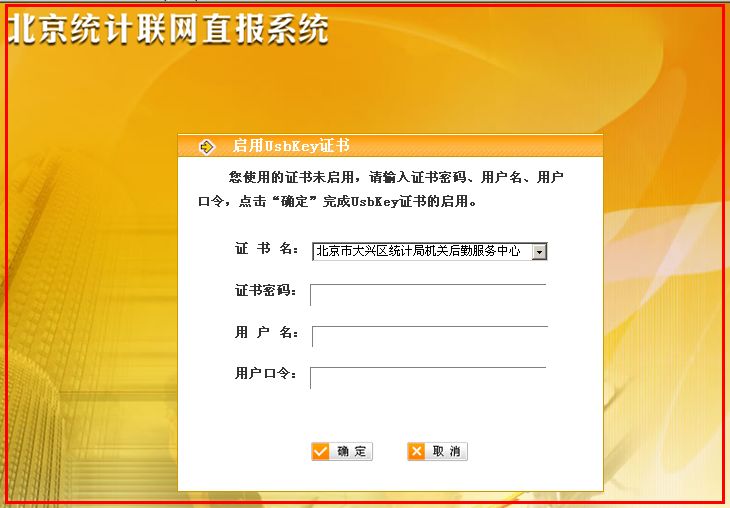 北京联网直报平台及统计业务培训系统相关