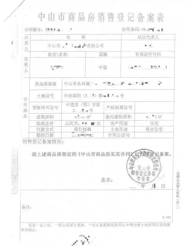 注释:商品房销售登记备案表样板