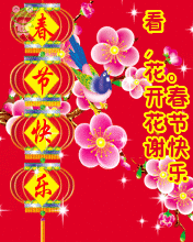 过年祝福语表情包:新年快乐,春节快乐