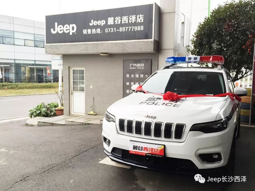  jeep麓谷西泽店>全新jeep自由光警车交车仪式圆满结束