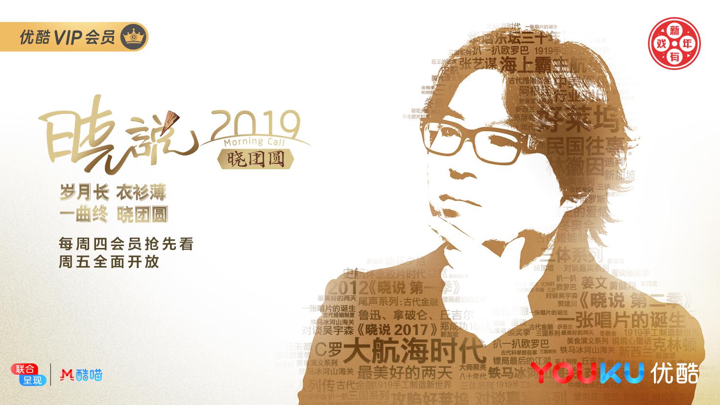 延续7年的《晓说》作为一档原创节目,是全网文化综艺"说"系列的开山