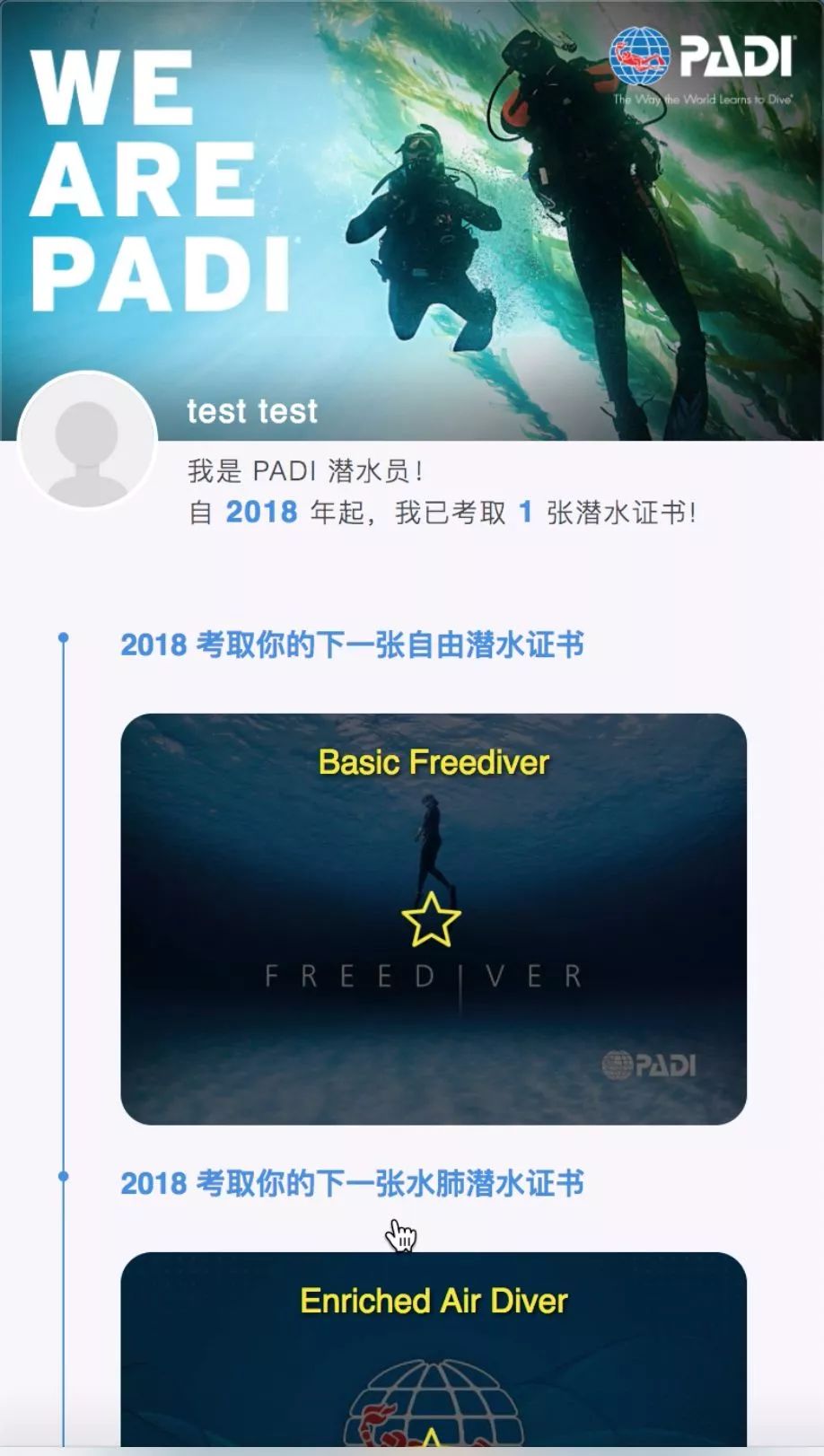 padi 电子潜水证书更新公告