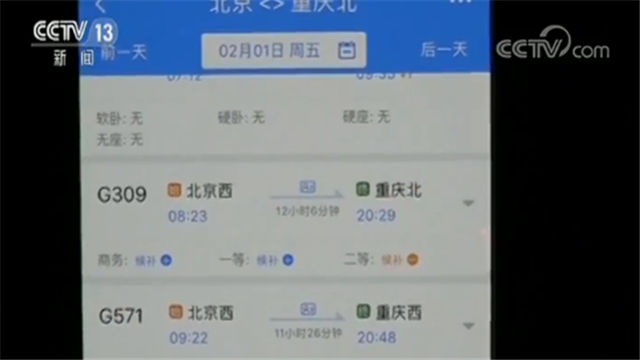 獨家揭秘！12306出新招 曝光搶票軟件的安全隱患 科技 第1張