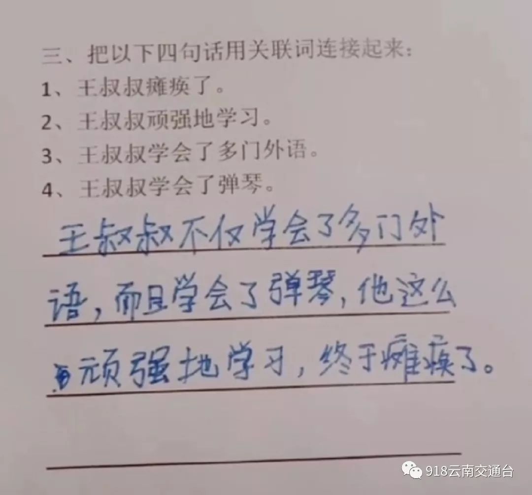 笑出內傷，紅河一小學生「奇葩」造句火了，爸爸已經哭暈在廁所！ 搞笑 第15張