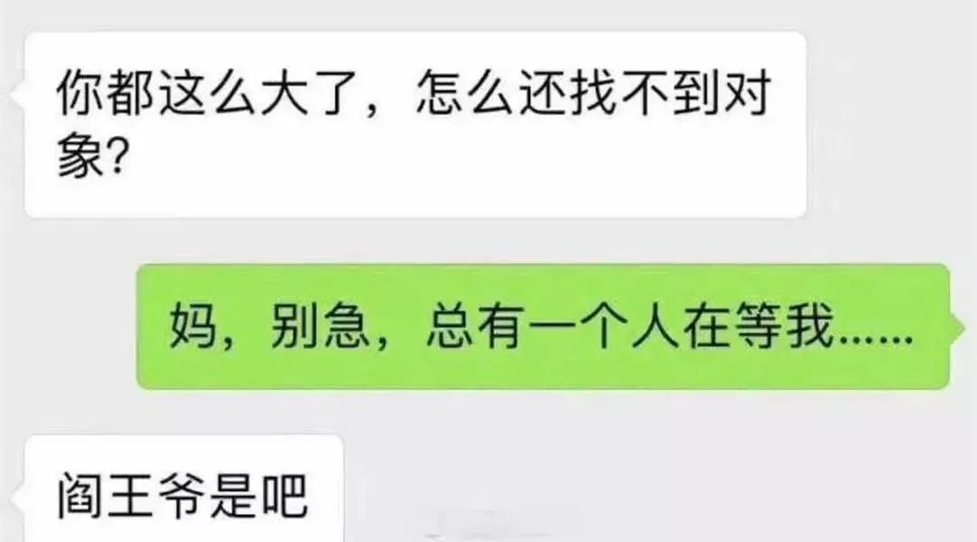 我妈问我:你都这么大了,怎么还找不到对象?