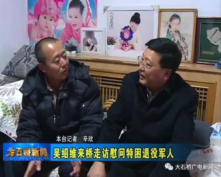 吴绍维来桥走访慰问特困退役军人