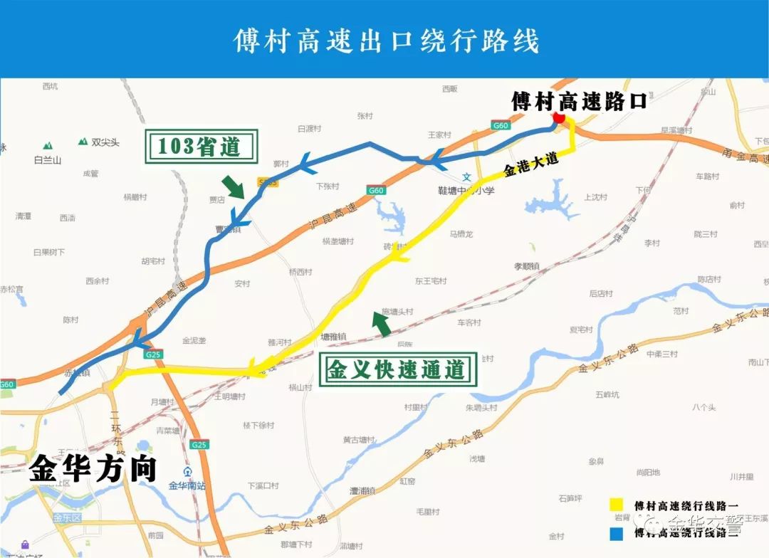 傅村高速路口★鞋塘高速路口-103省道-义乌鞋塘高速路口-金山大道