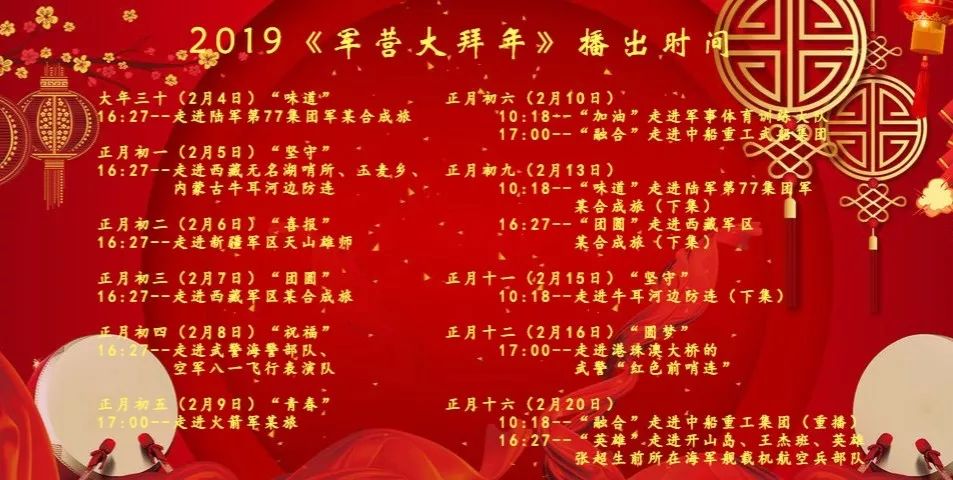 2019军营大拜年为你远方的亲人送去欢乐和祝福