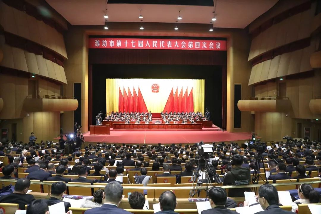 潍坊市十七届人大四次会议于1月29日隆重开幕