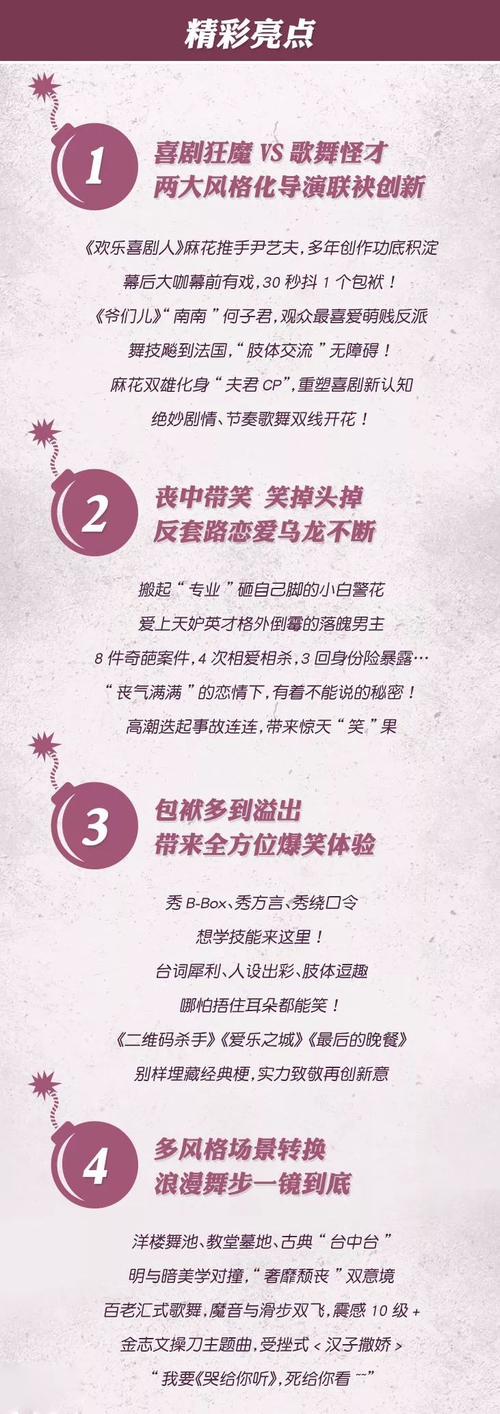 開心麻花2019原創爆笑舞台劇《談判專家》重磅來襲！ 生活 第3張