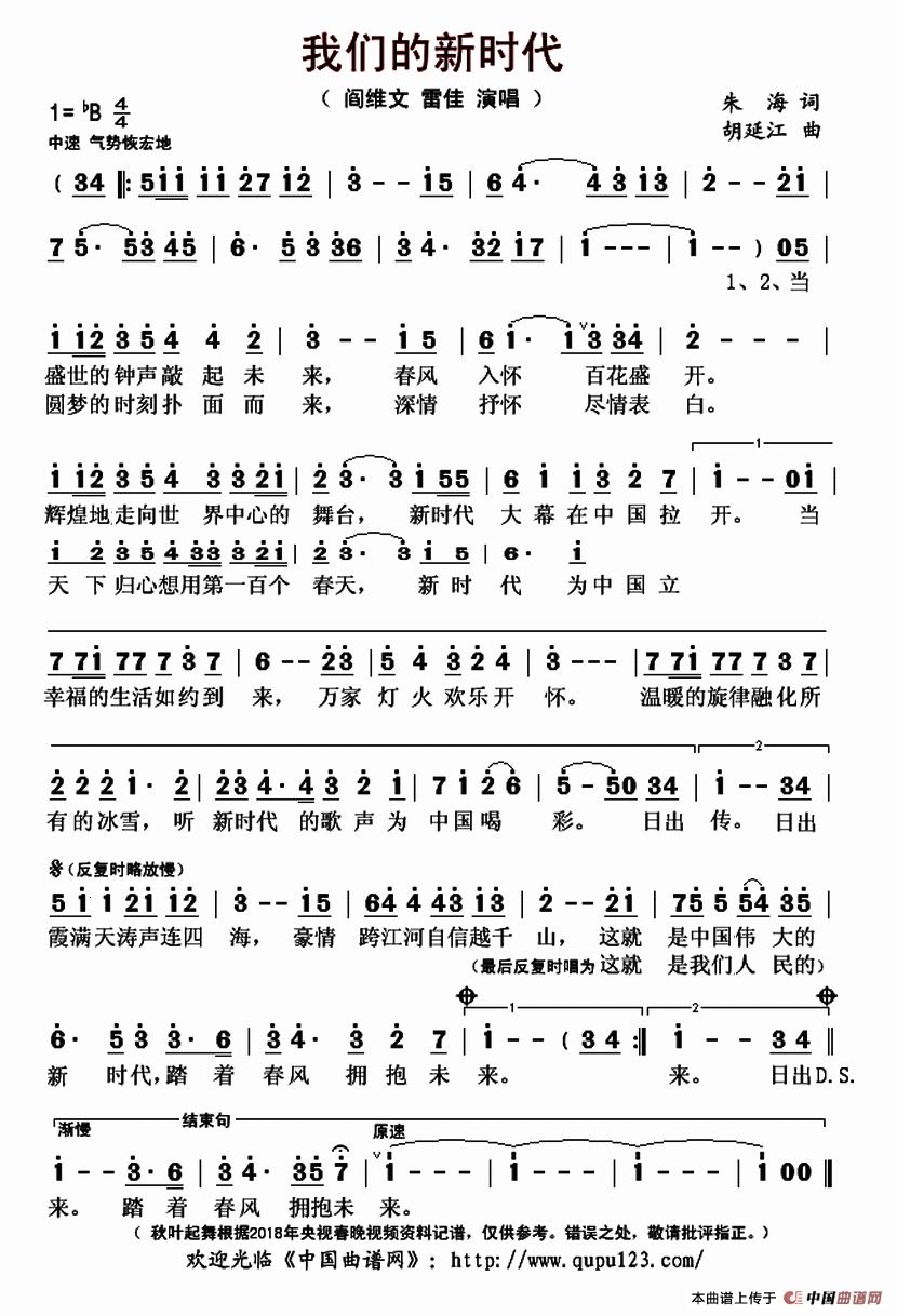 走进新时代电子琴简谱_走进新时代电子琴简谱(3)