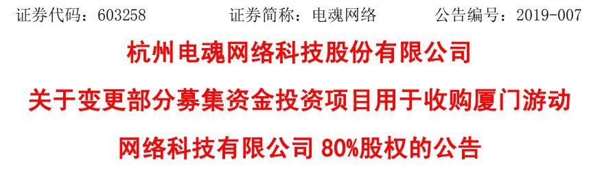 電魂網路擬2.9億現金收購遊動網路80%股權 遊戲 第1張