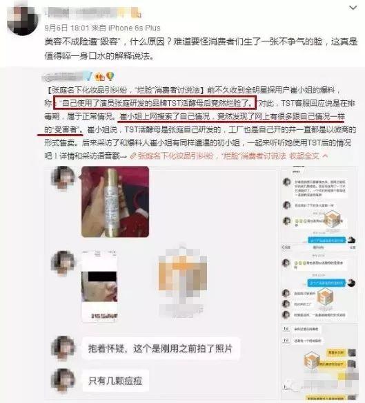 原創 張庭夫婦做微商瘋狂撈金，產品卻存在三大問題，你敢買嗎？ 娛樂 第15張