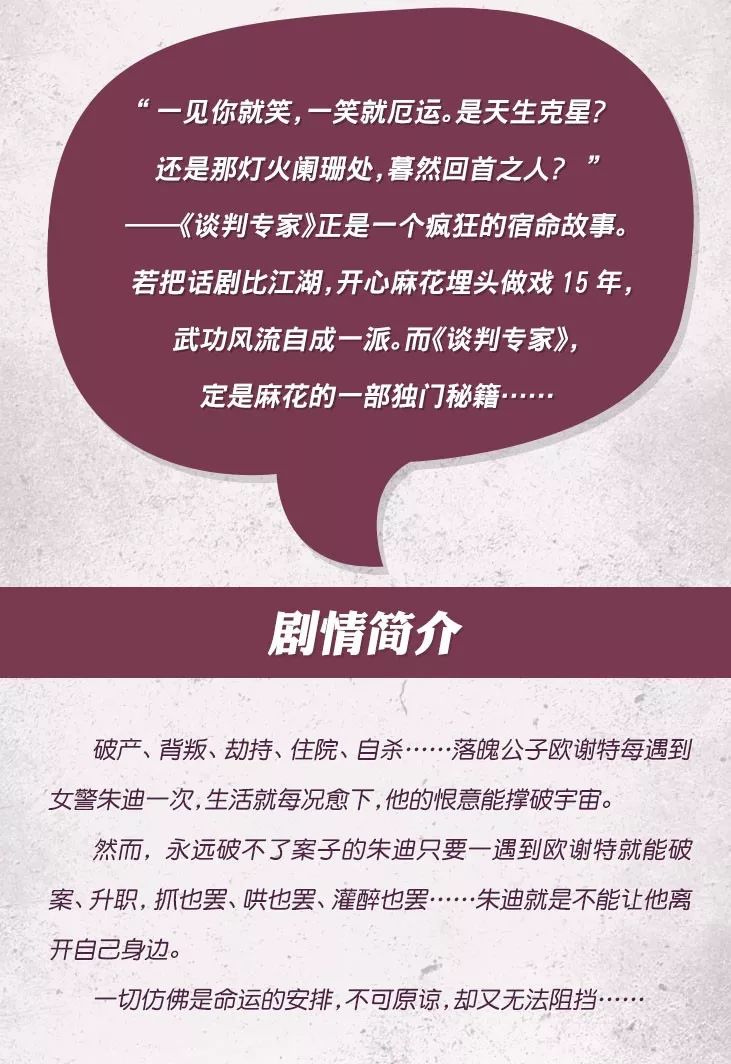 開心麻花2019原創爆笑舞台劇《談判專家》重磅來襲！ 生活 第2張