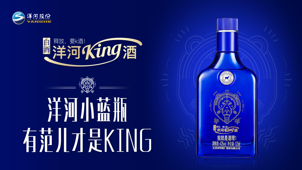 與春運、春節、春晚搶熱門的洋河KING酒諜照曝光！背後是怎樣的圖謀？ 財經 第1張