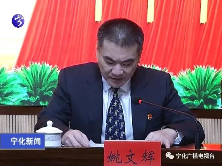 姚文辉传达十九届中央纪委三次全会,省纪委十届四次全会和市纪委九届