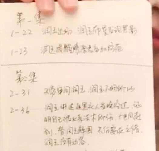 原創 羅雲熙的劇本筆記曝光，楊穎想提升演技不如向他學習 娛樂 第3張