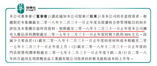 原創 業績節節敗退冀望觸底反彈，周黑鴨「底」在何方？ 財經 第2張