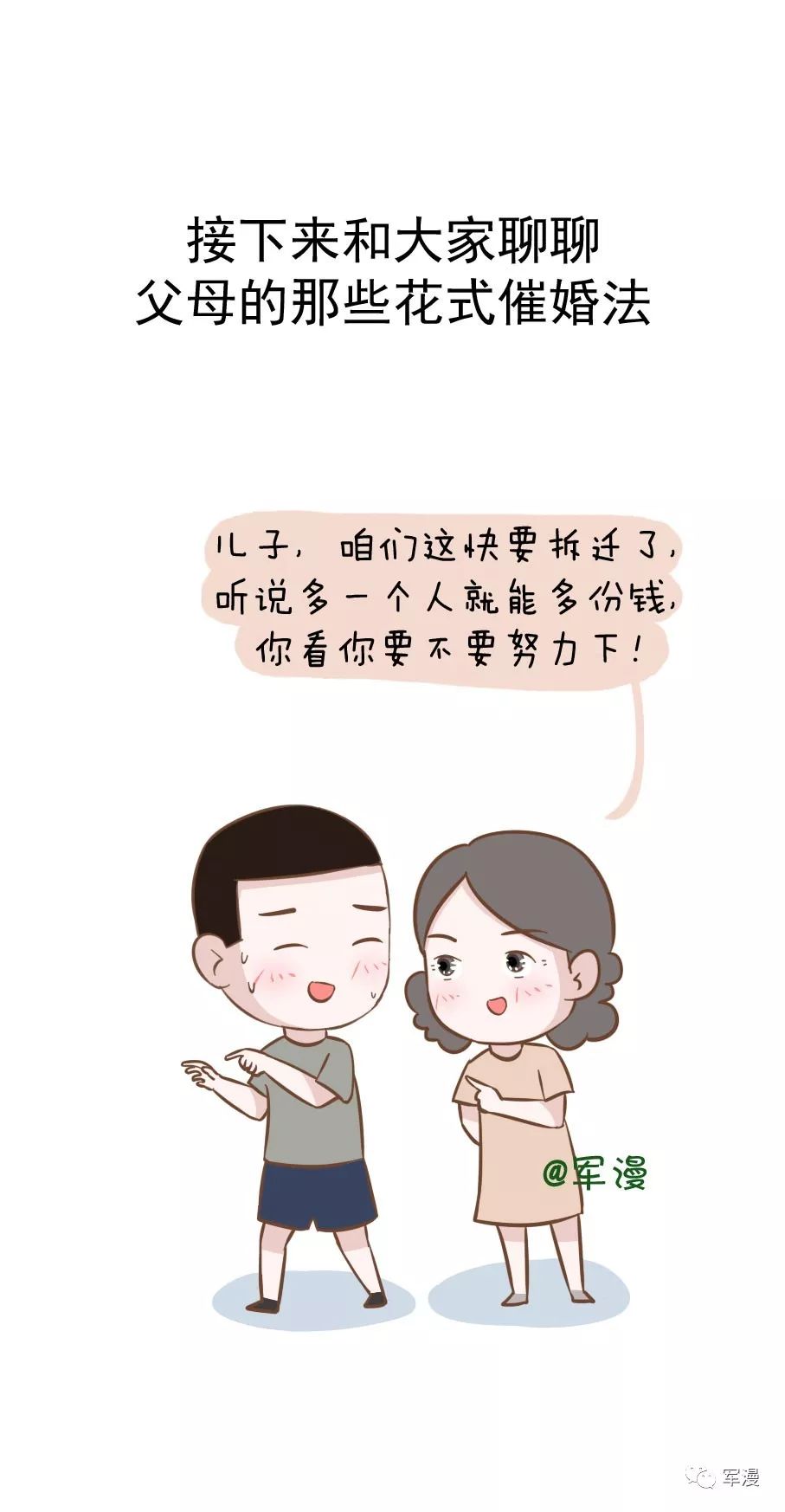 父母的花式催婚你经历了吗?