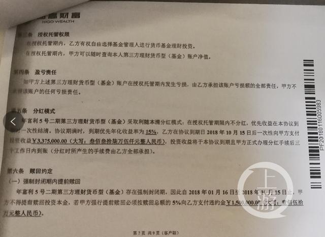 理财协议涉嫌多处违法金融专业人士郑峥分析,杜碧海签署了同意周稷松