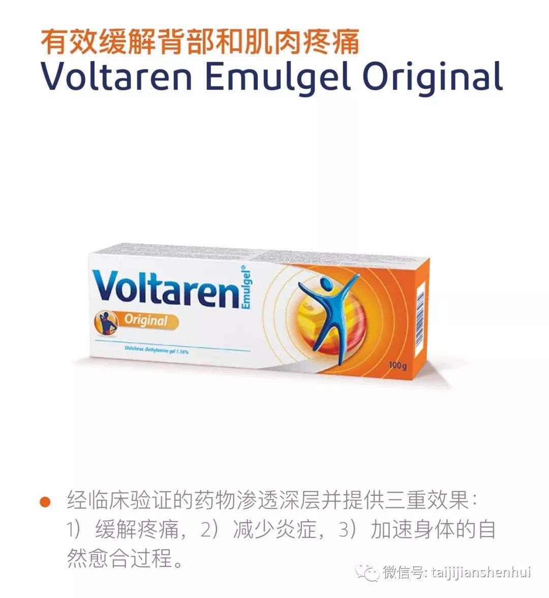 voltaren扶他林关节炎风湿止痛膏