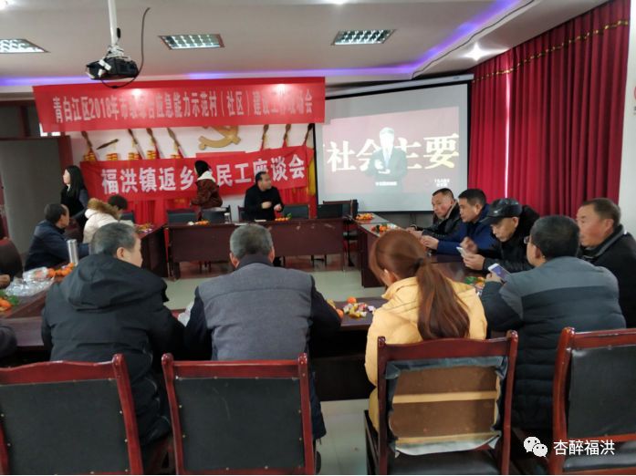 召开返乡农民工座谈"坝坝会"字库村党总支召开返乡农民工交心谈心会