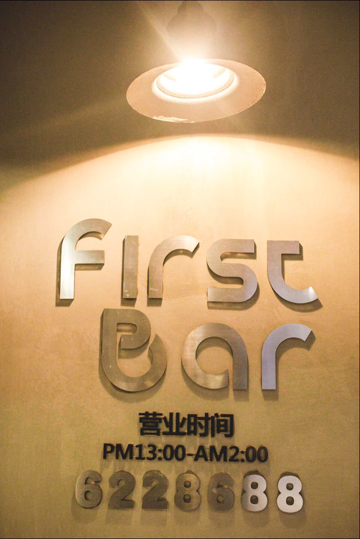 敘永首家轟趴館—FIRST BAR 聚會首選！2月2日美女歌手空降匯錦峰！ 娛樂 第4張