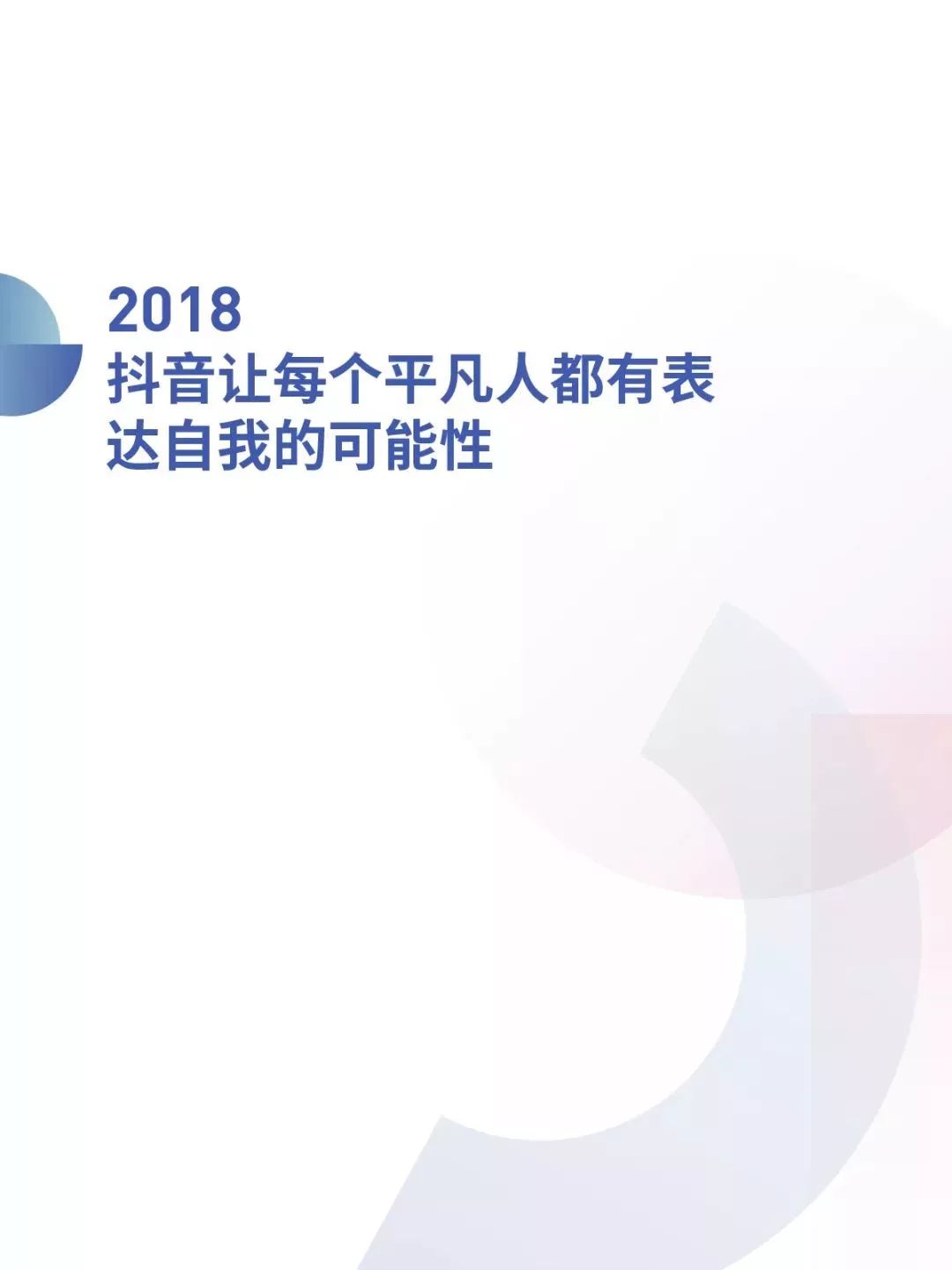 2018抖音大數據報告 : 北京居然是「抖音之城」 科技 第6張