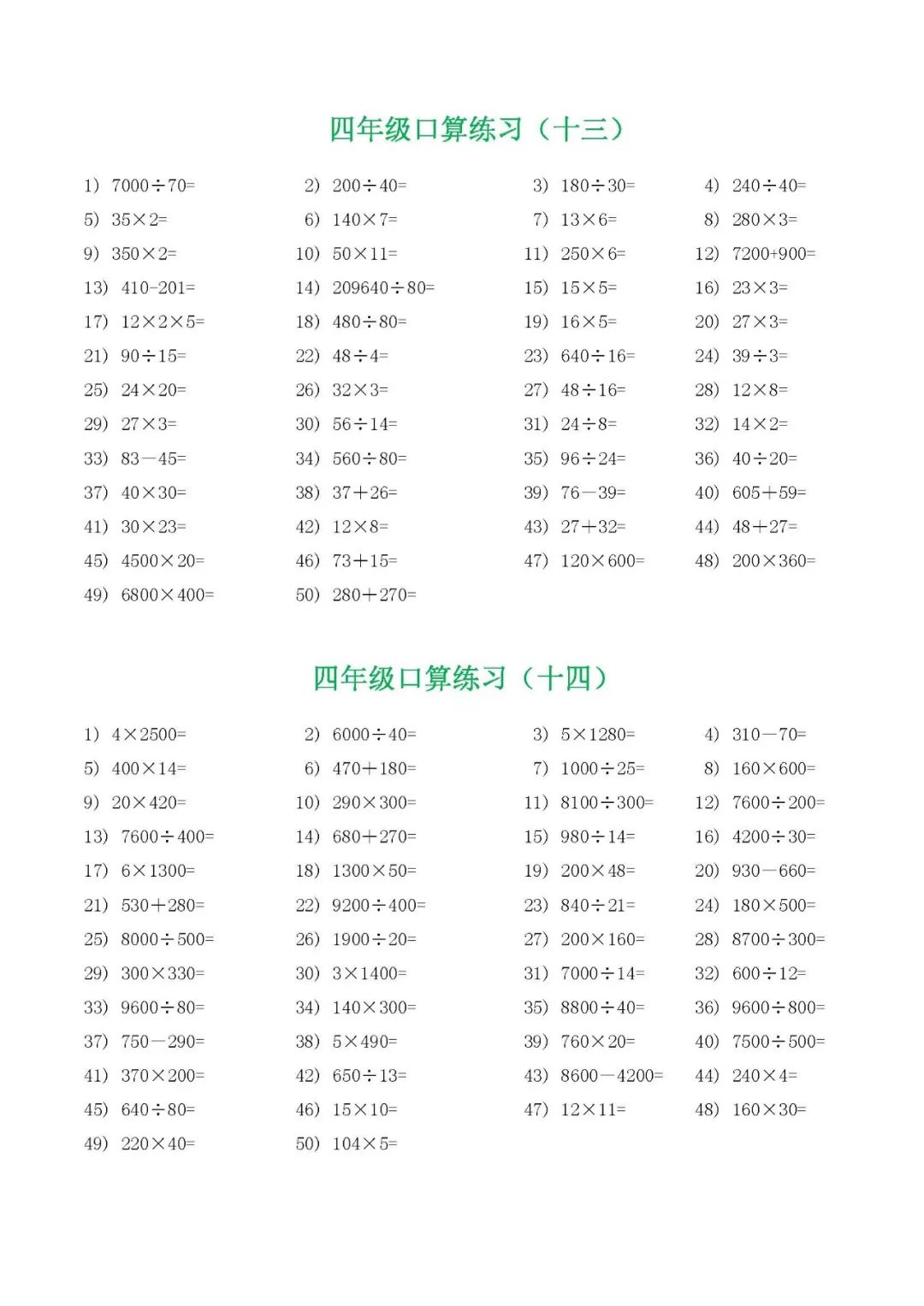 (完整版)四年级口算题大全10000道,寒假给孩子练一练!