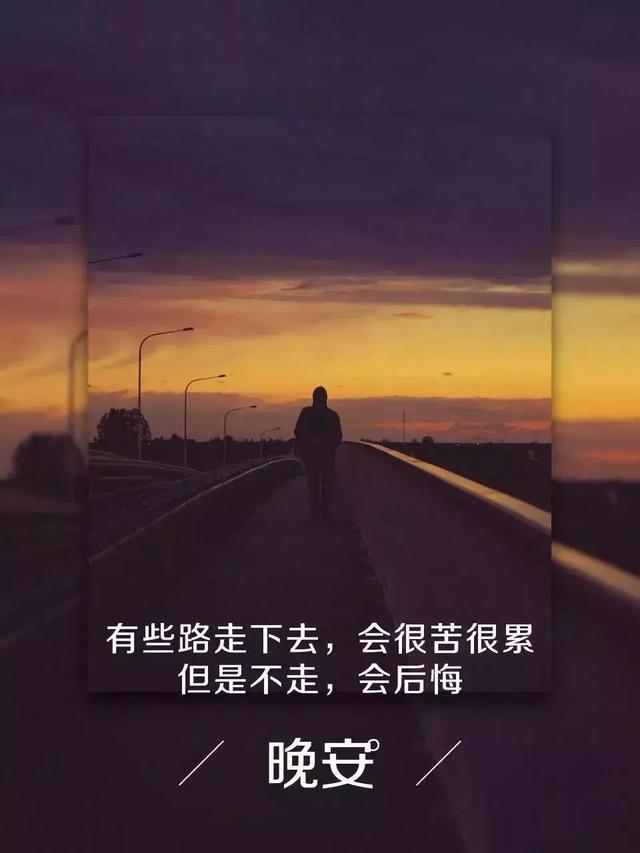 无需烦恼,该来的总会来,再黑的夜晚也会有黎明,晚安!