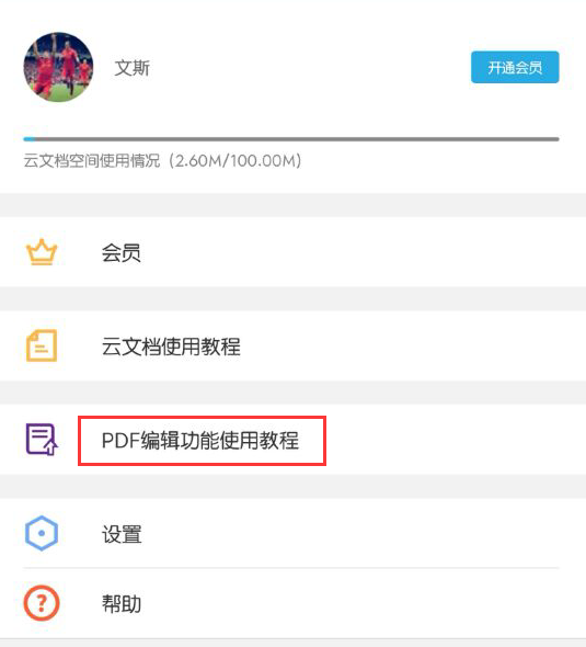 PDF编辑器怎么通过华为手机免费使用?_功能