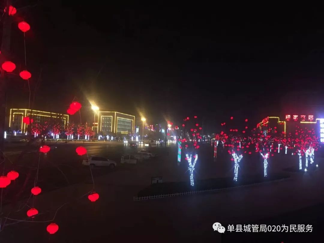 春节回家行 单县城管局邀您赏夜景