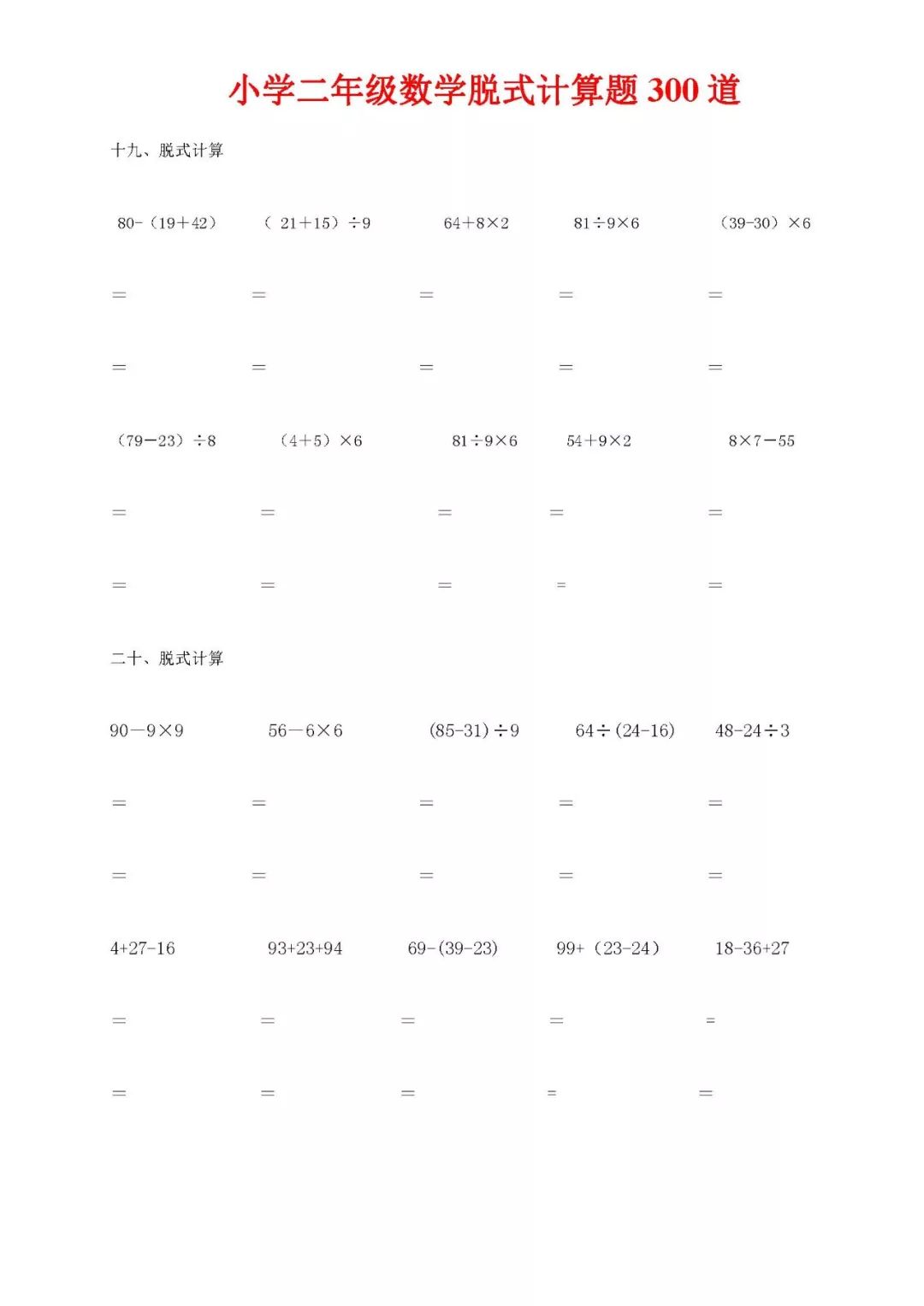 二年级数学脱式计算题300道,寒假给孩子练