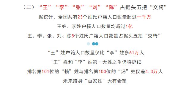 1990年全国人口普查姓氏排名_2021人口普查姓氏排名(3)