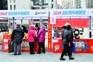 2019北京跨年促销节进入回天社区 年货组团线上线下联动